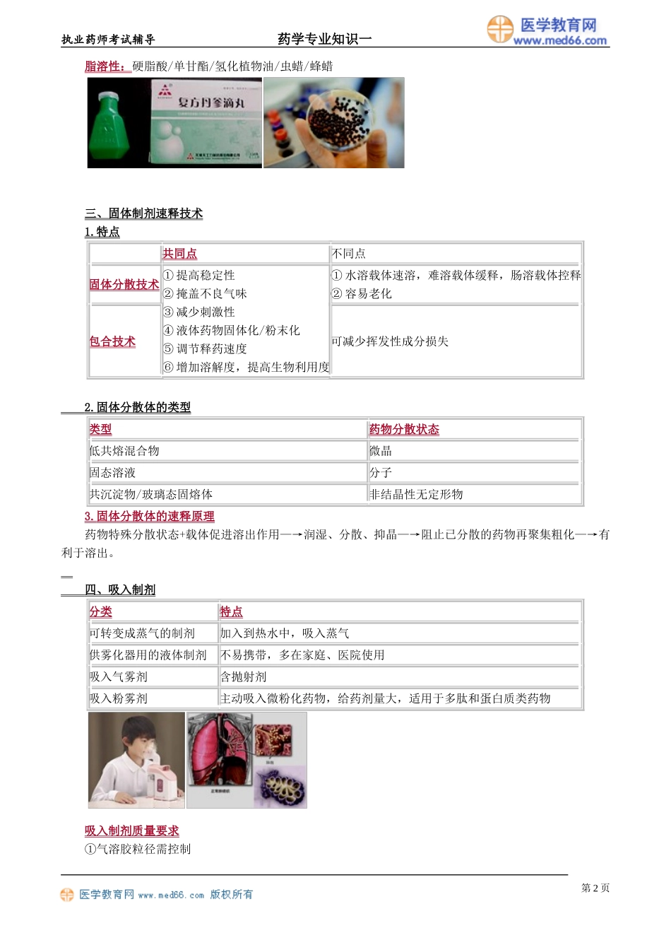 yxzsy_jc_cm_jy0501(1).doc_第2页