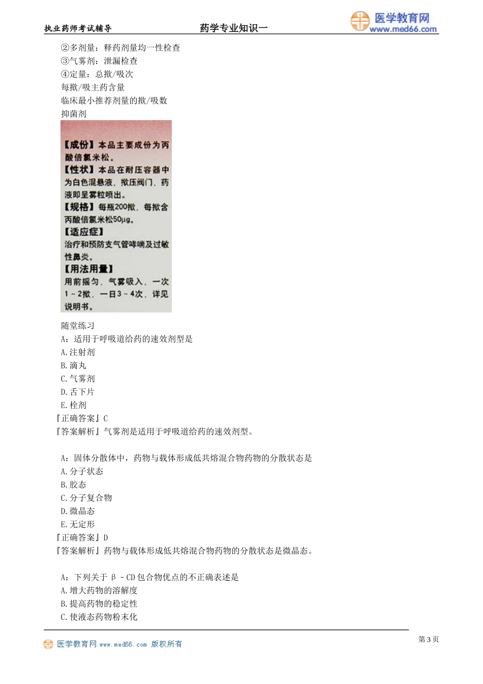 yxzsy_jc_cm_jy0501(1).doc_第3页