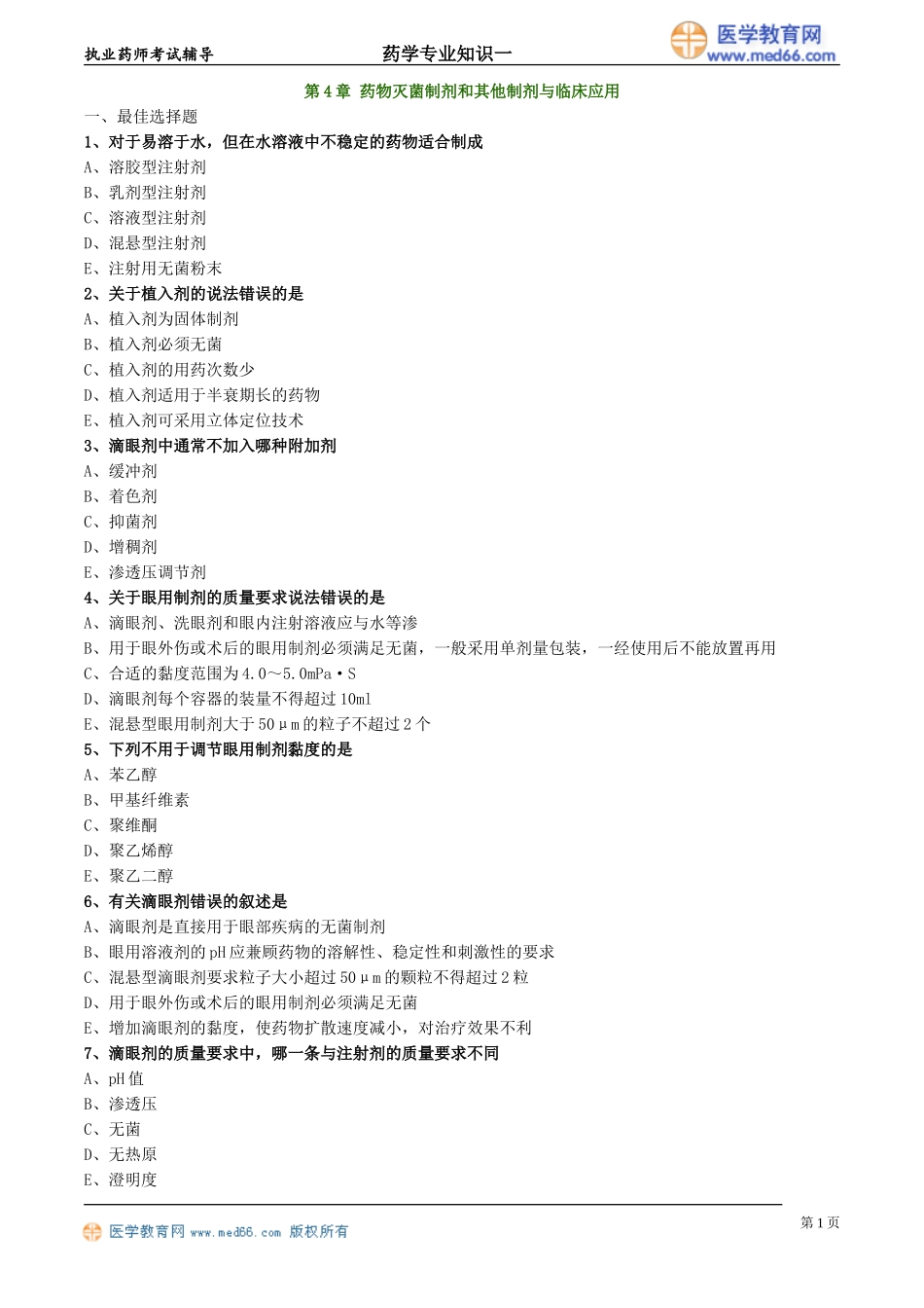 yxzsy_lx0401(1).doc_第1页