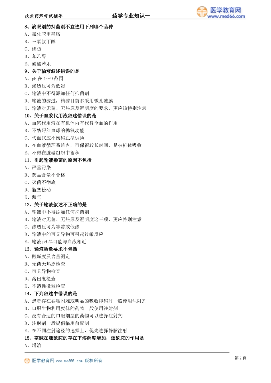 yxzsy_lx0401(1).doc_第2页