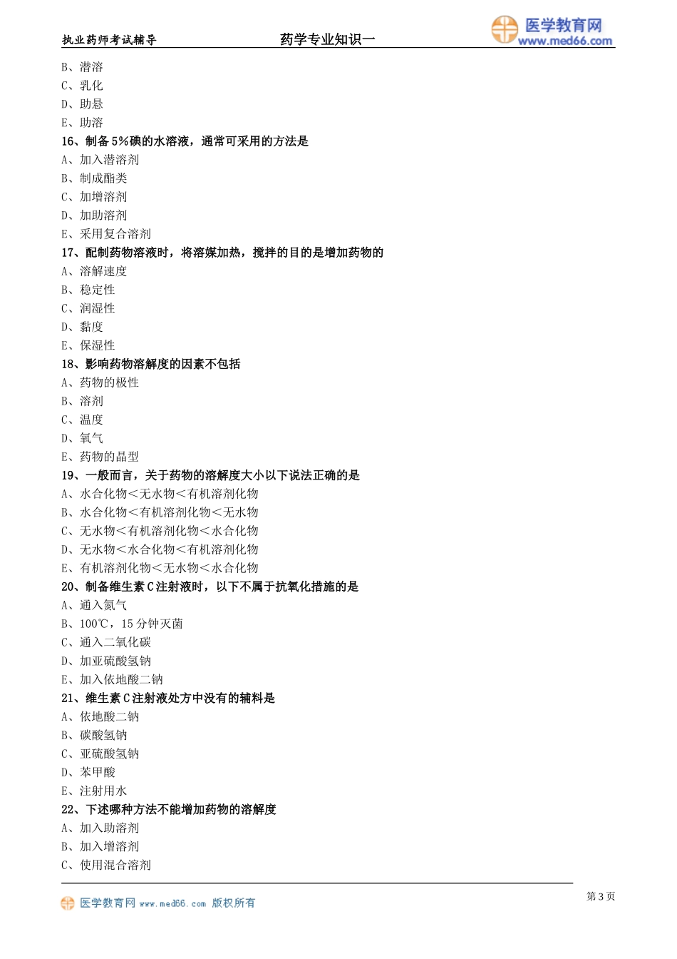 yxzsy_lx0401(1).doc_第3页