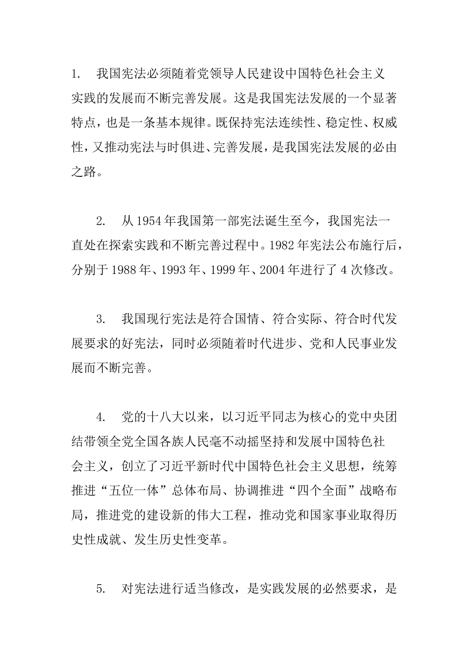 2018宪法修改考点(1).doc_第1页