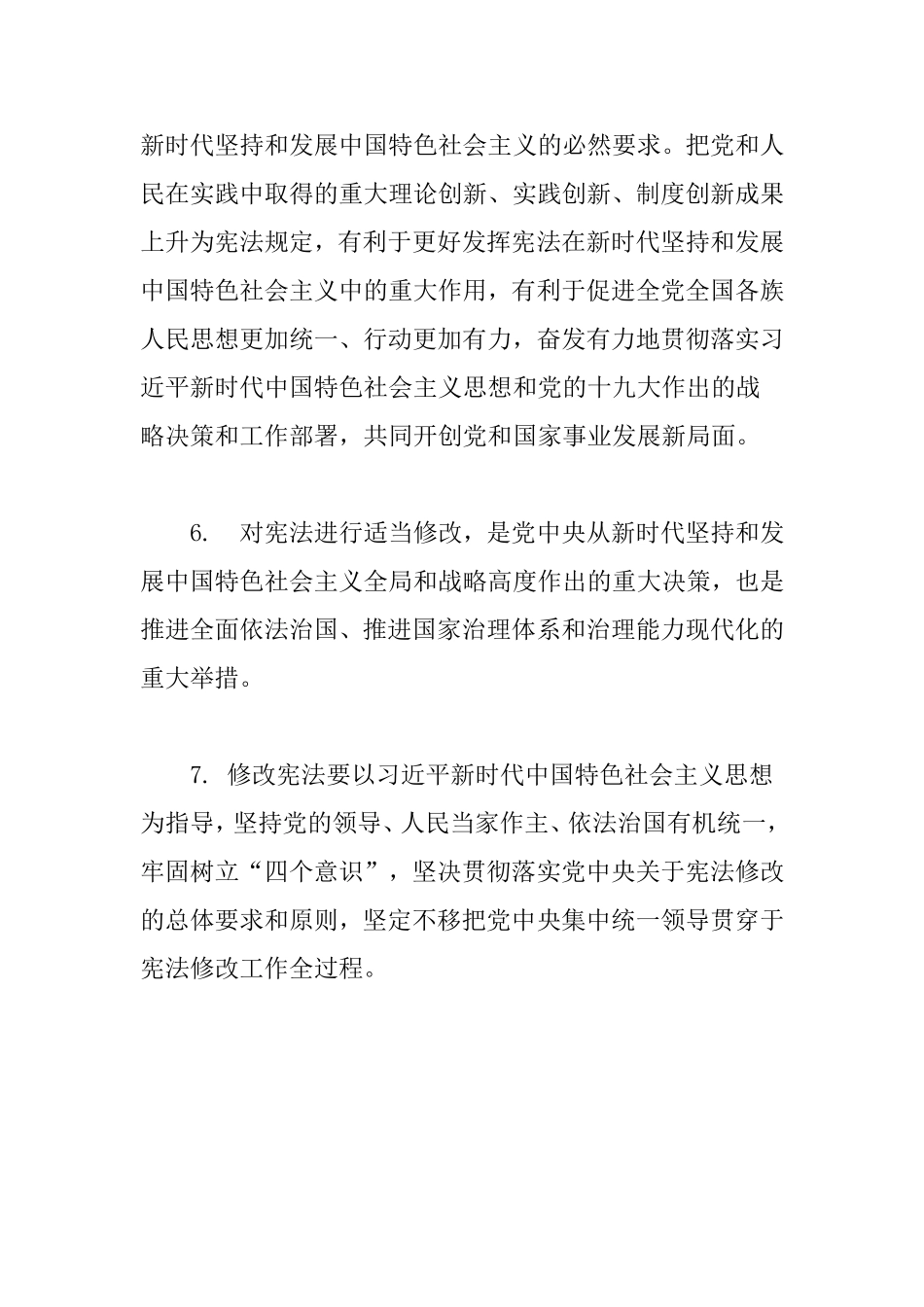 2018宪法修改考点(1).doc_第2页