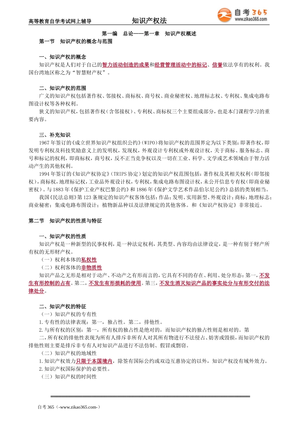 zscqf_jc_whl_jy0101.doc_第1页