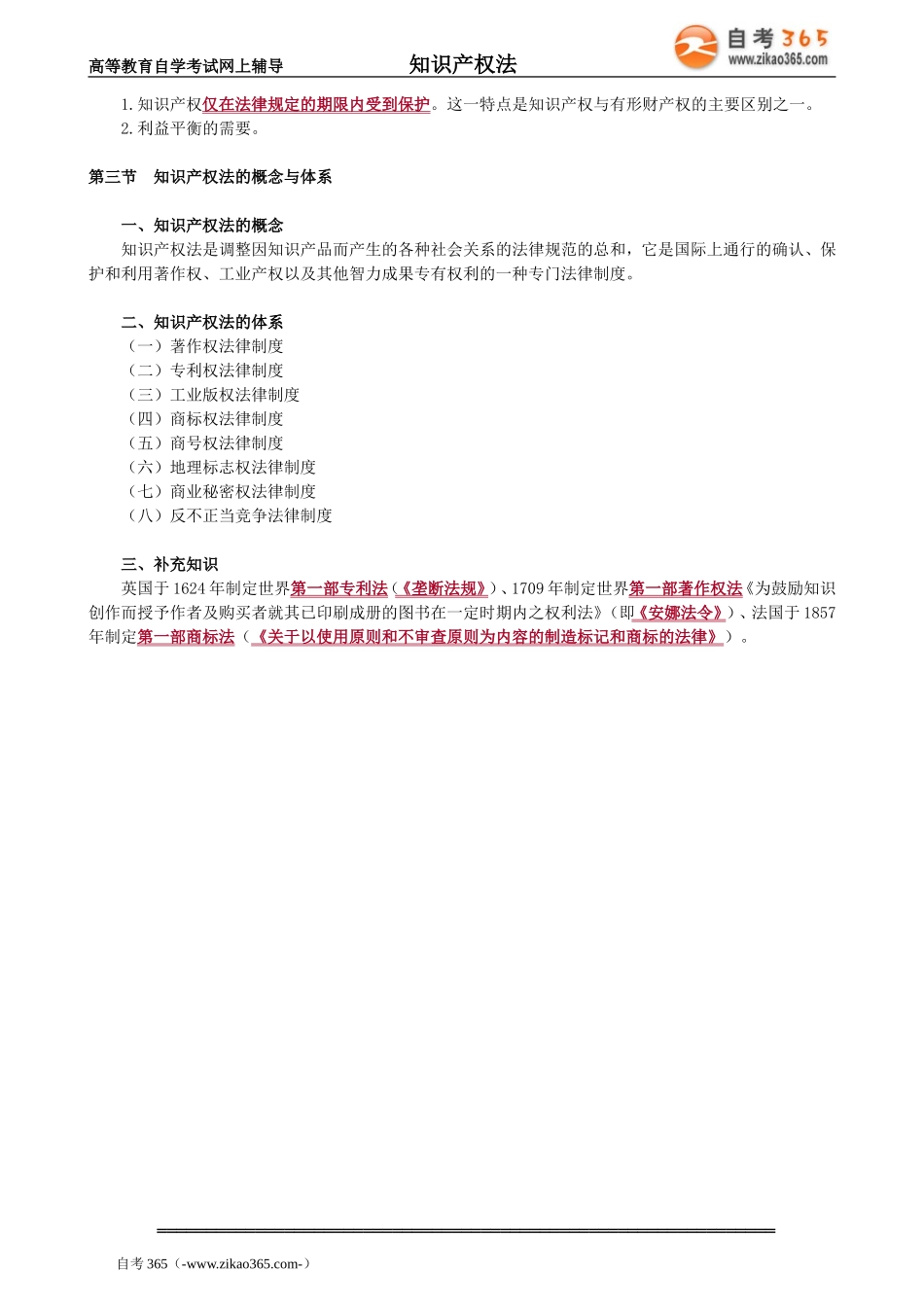 zscqf_jc_whl_jy0101.doc_第2页