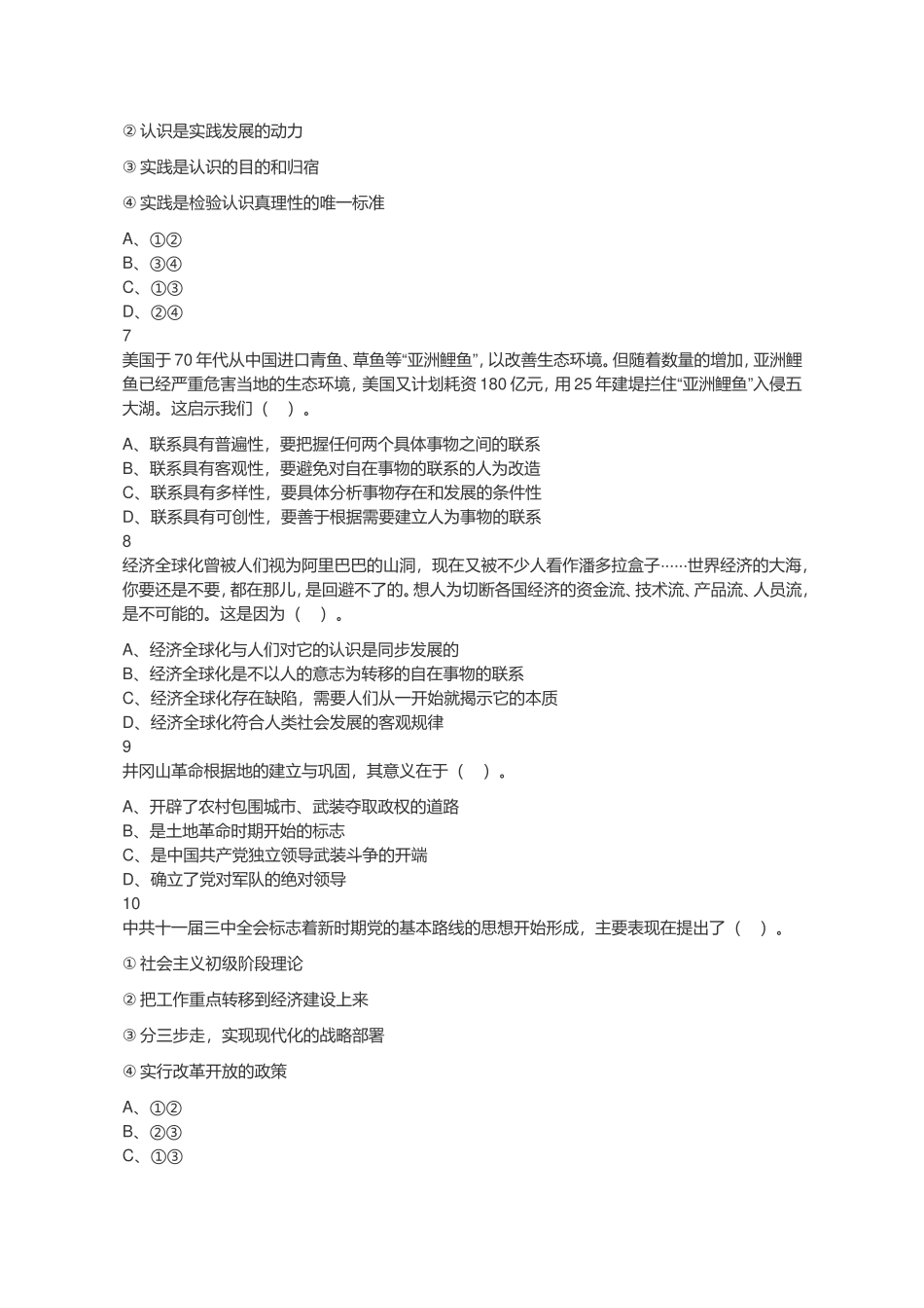 2019年江苏省常州市溧阳公开招聘事业单位工作人员《综合知识和能力素质》题.doc_第2页