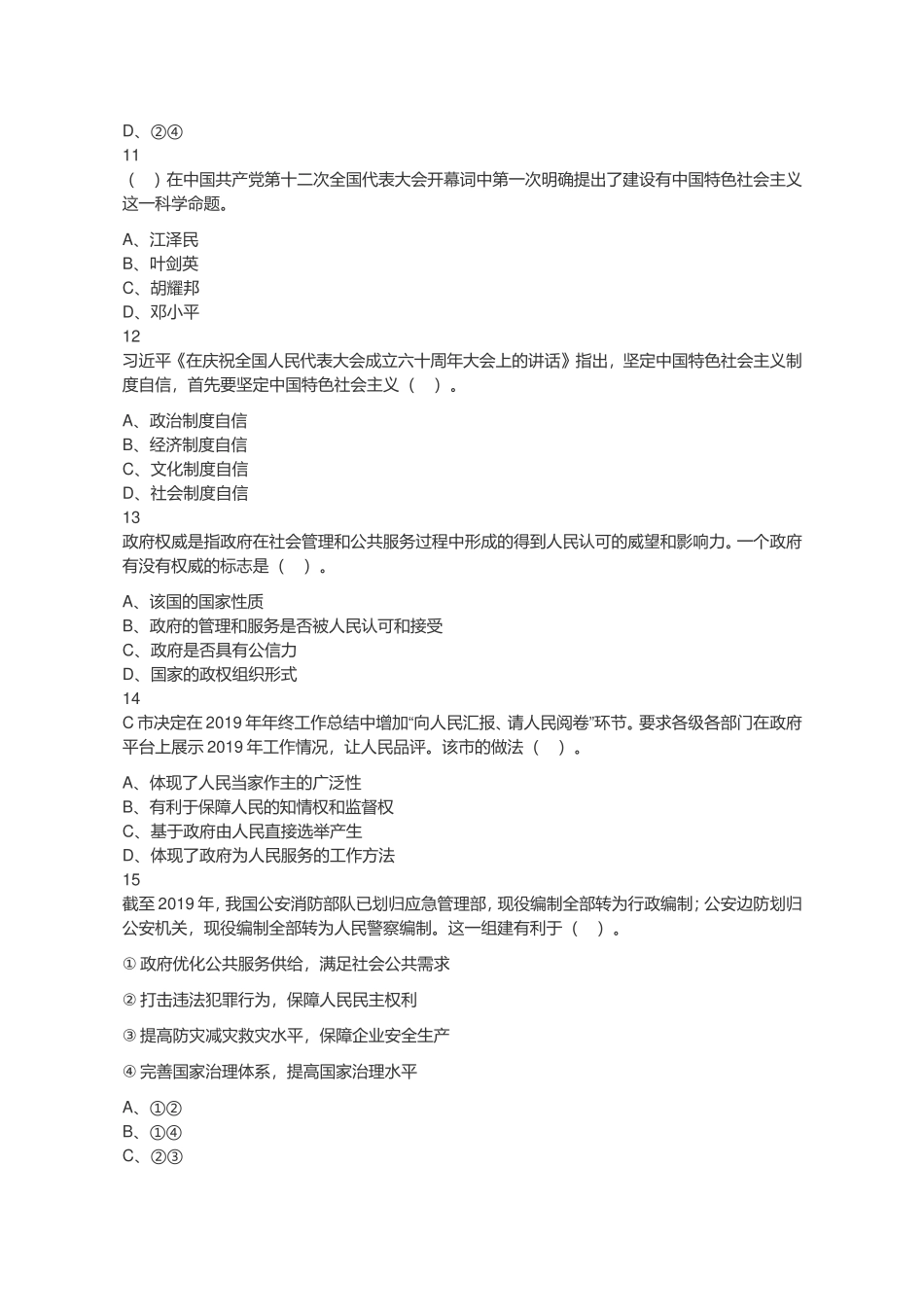 2019年江苏省常州市溧阳公开招聘事业单位工作人员《综合知识和能力素质》题.doc_第3页