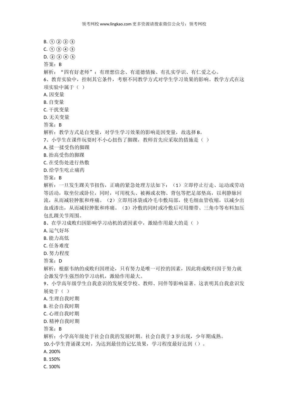 2019下半年《教育教学知识与能力》.docx_第2页