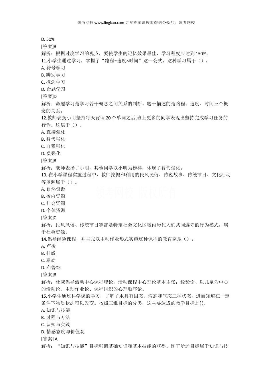 2019下半年《教育教学知识与能力》.docx_第3页