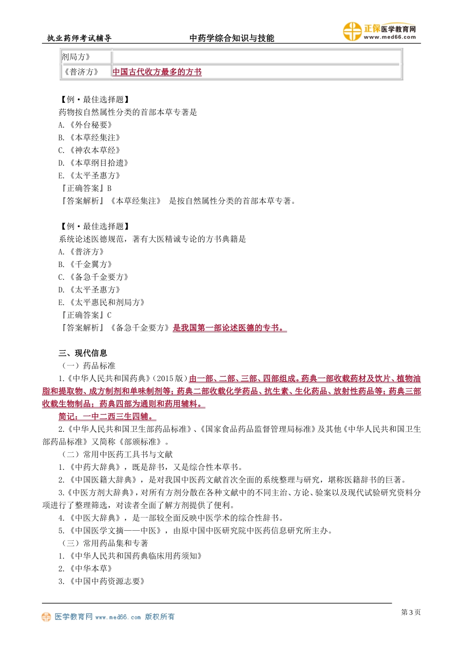 zyzh_jc_jy_jy0601.doc_第3页