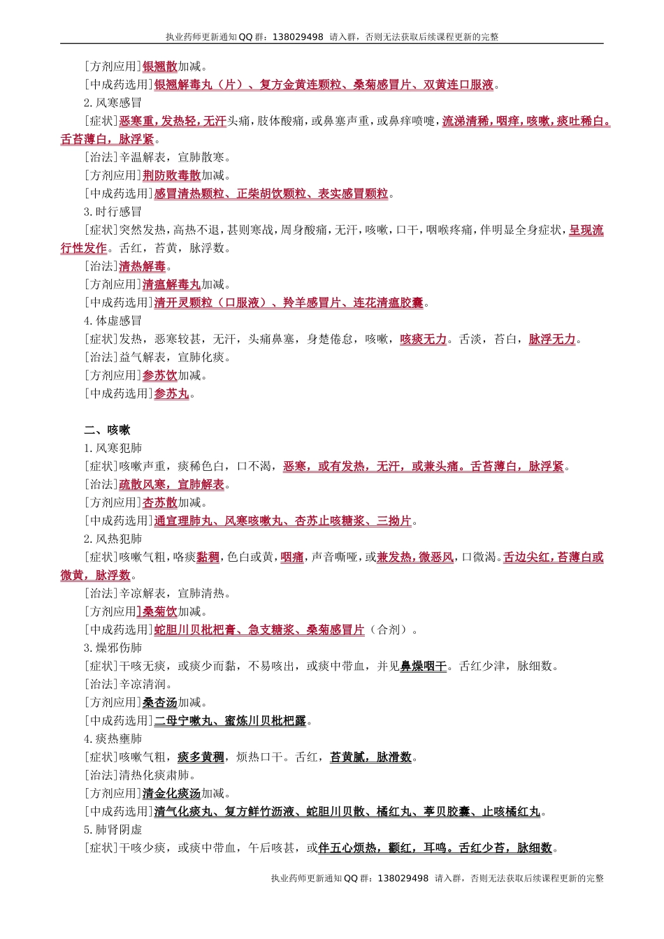 zyzh_jc_yjz_jy0301.doc_第3页