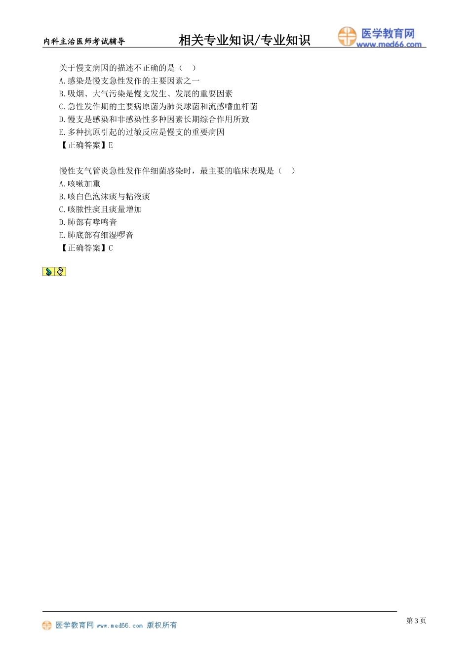 zyzs_jy0301.doc_第3页