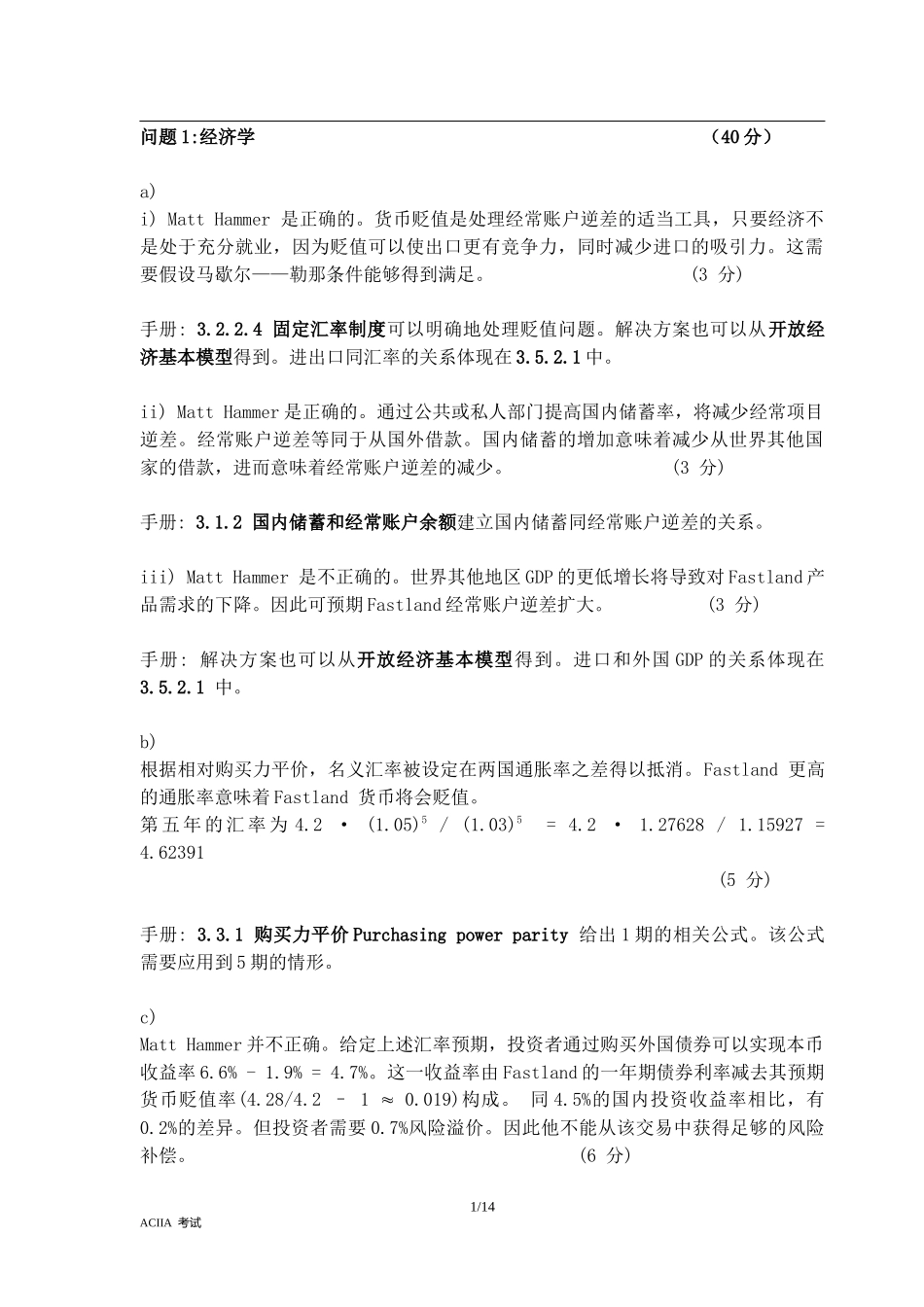 201609答案卷一.docx_第2页