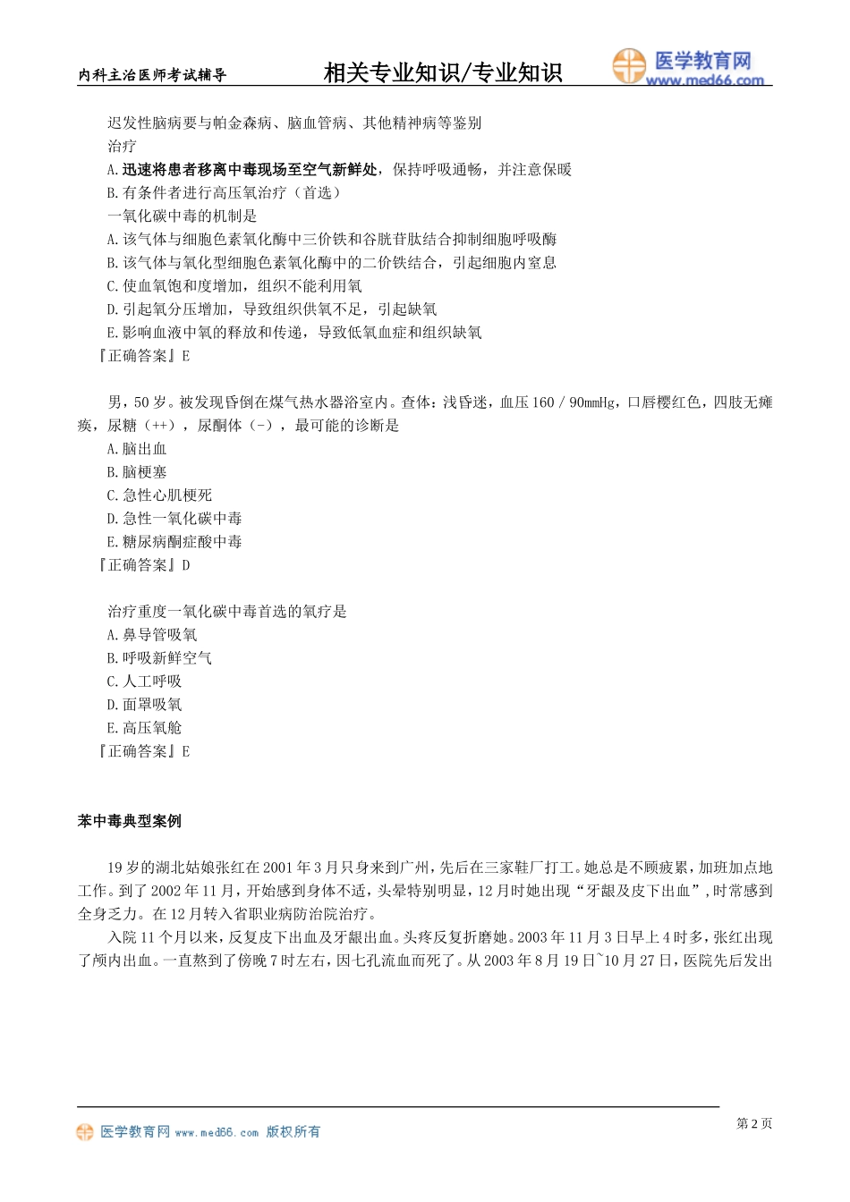 zyzs_jy5101.doc_第2页