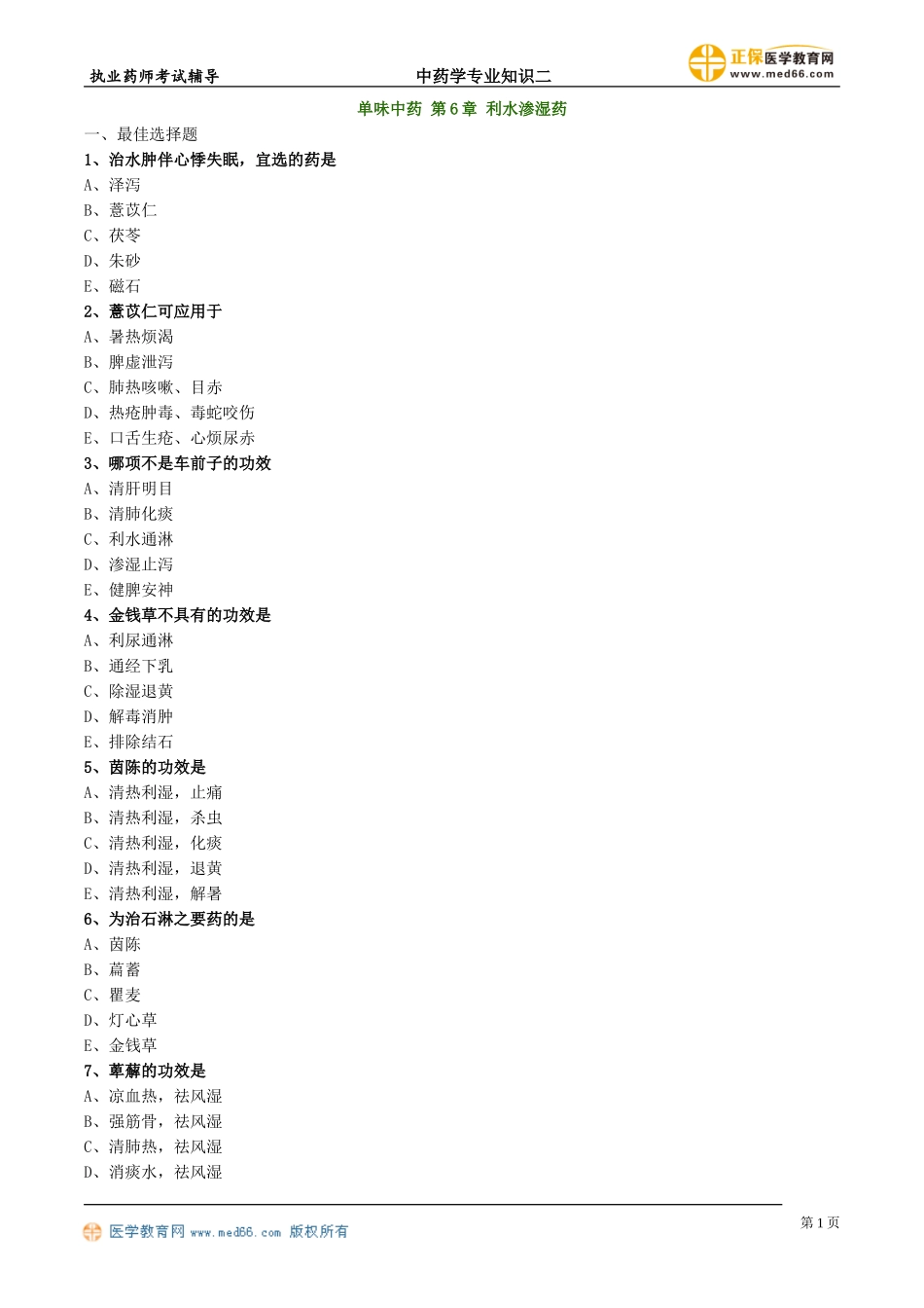 zyzse_jc_lx0601(1).doc_第1页
