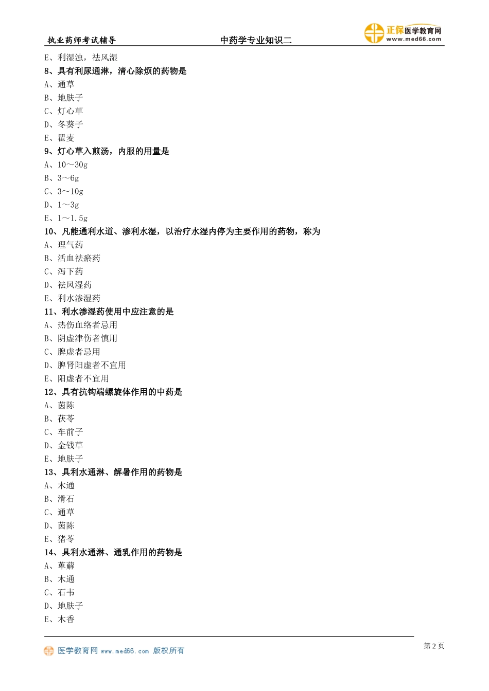 zyzse_jc_lx0601(1).doc_第2页