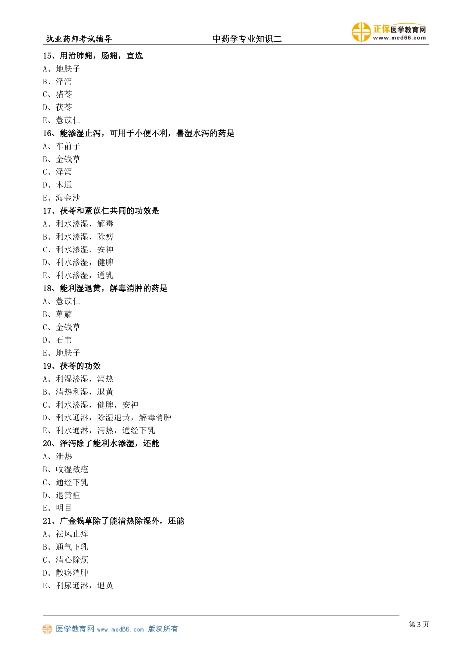 zyzse_jc_lx0601(1).doc_第3页