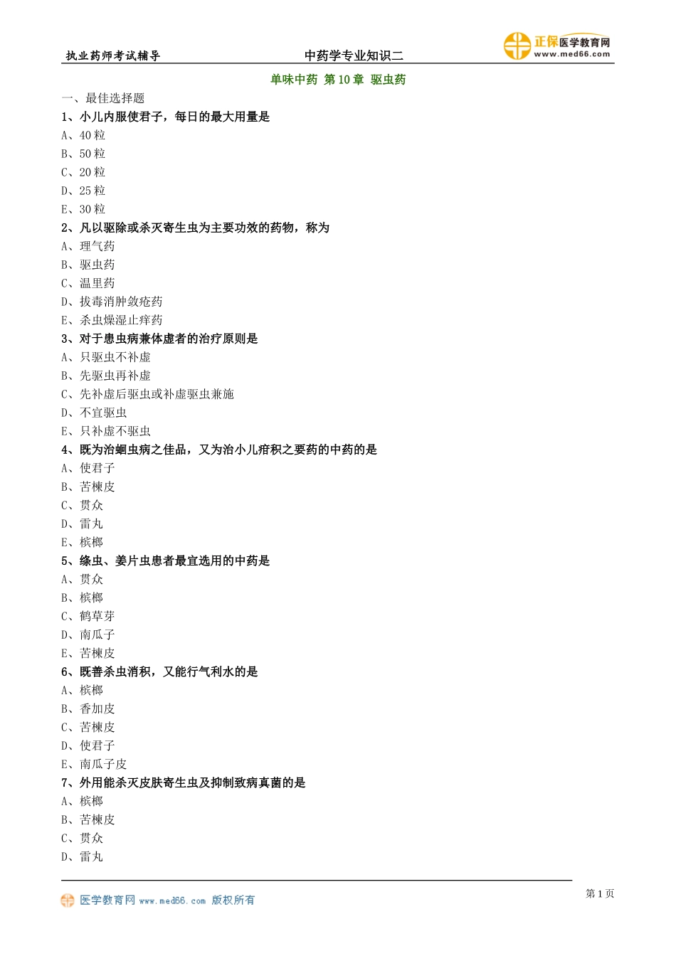 zyzse_jc_lx1001(2).doc_第1页