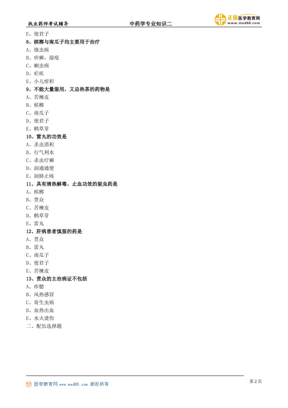 zyzse_jc_lx1001(2).doc_第2页
