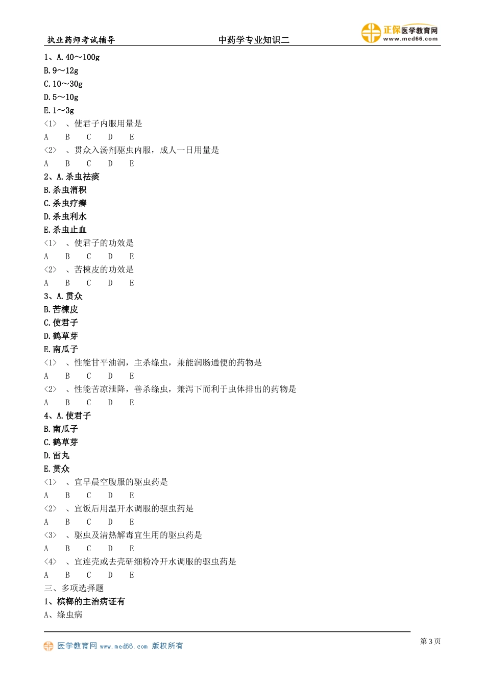 zyzse_jc_lx1001(2).doc_第3页