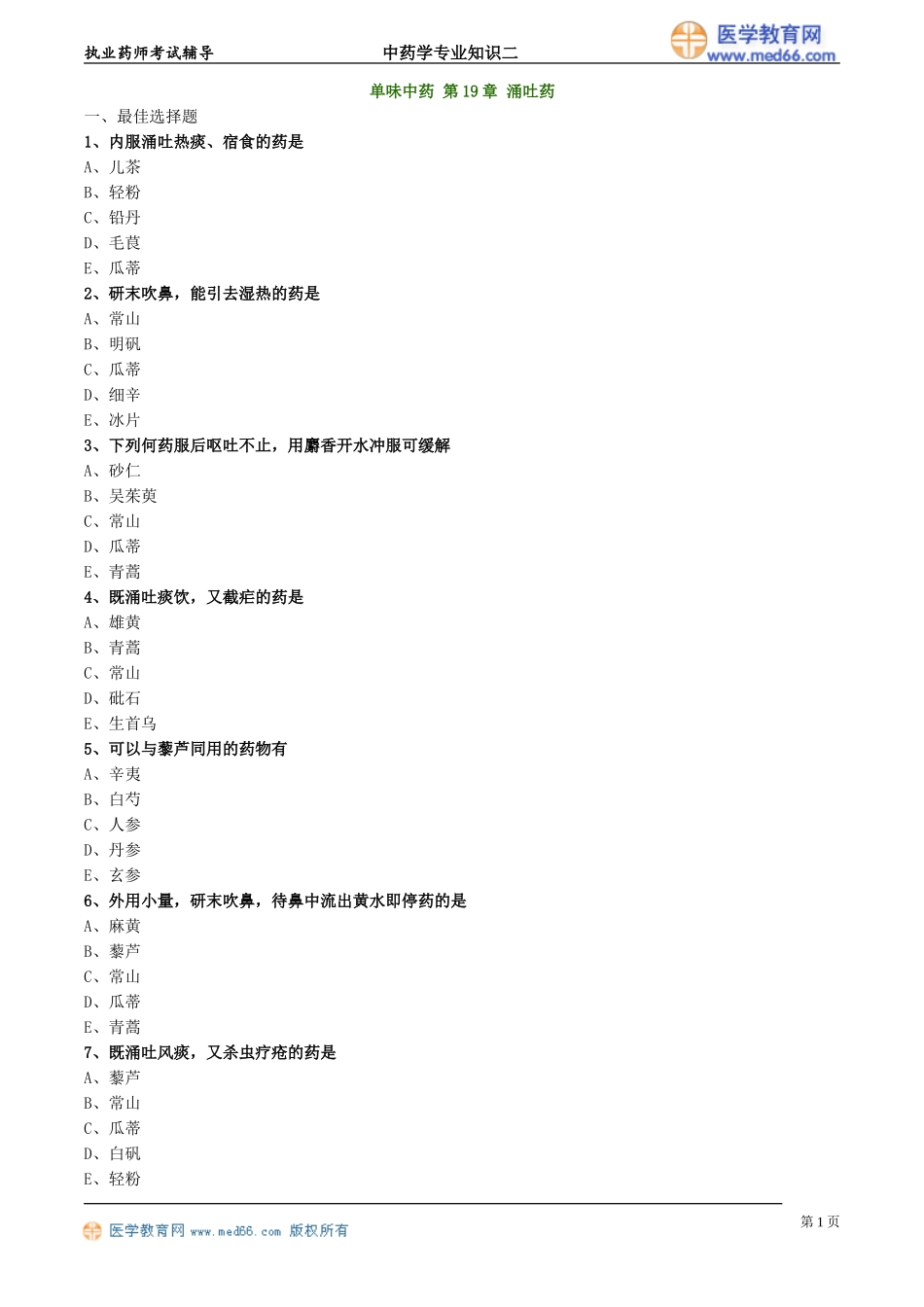 zyzse_jc_lx1901.doc_第1页