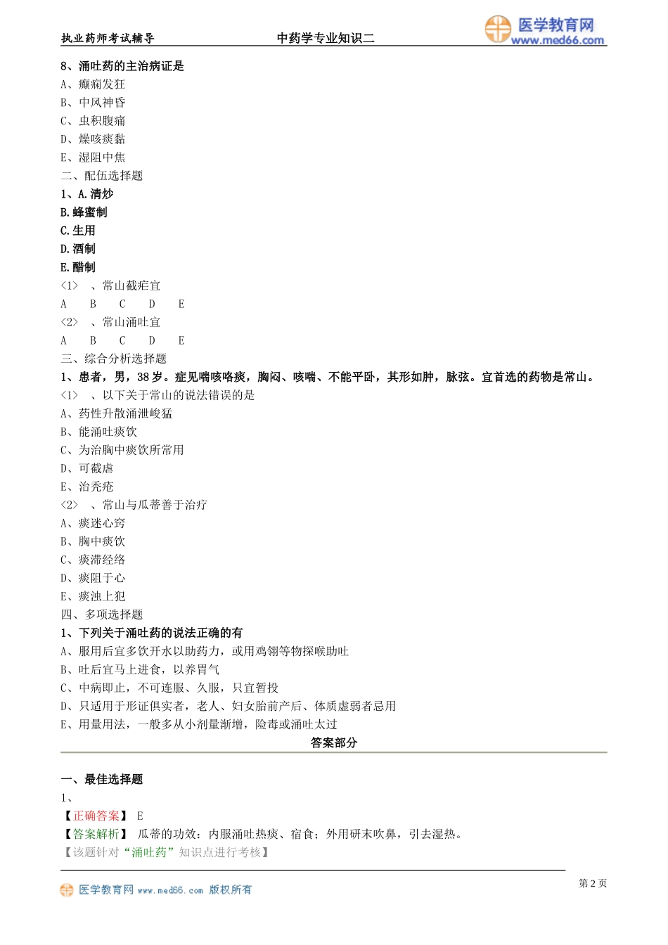 zyzse_jc_lx1901.doc_第2页