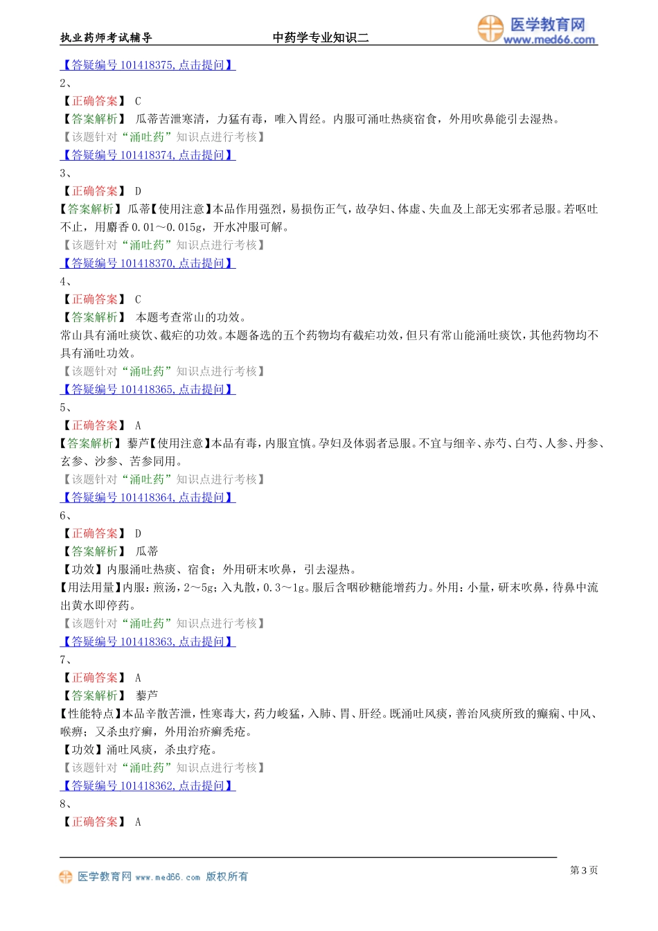 zyzse_jc_lx1901.doc_第3页