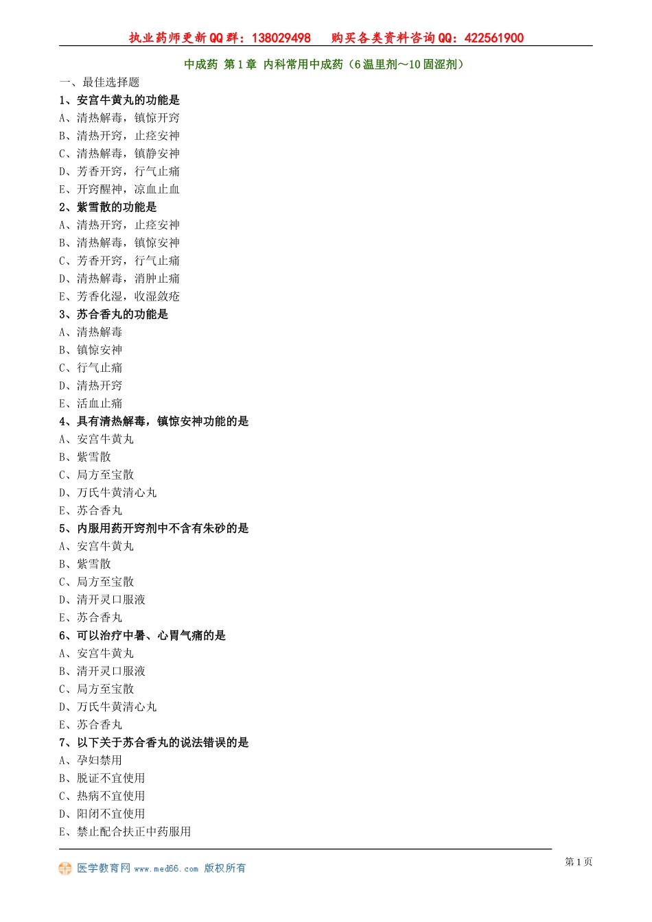 zyzse_jc_lx2012(2).doc_第1页