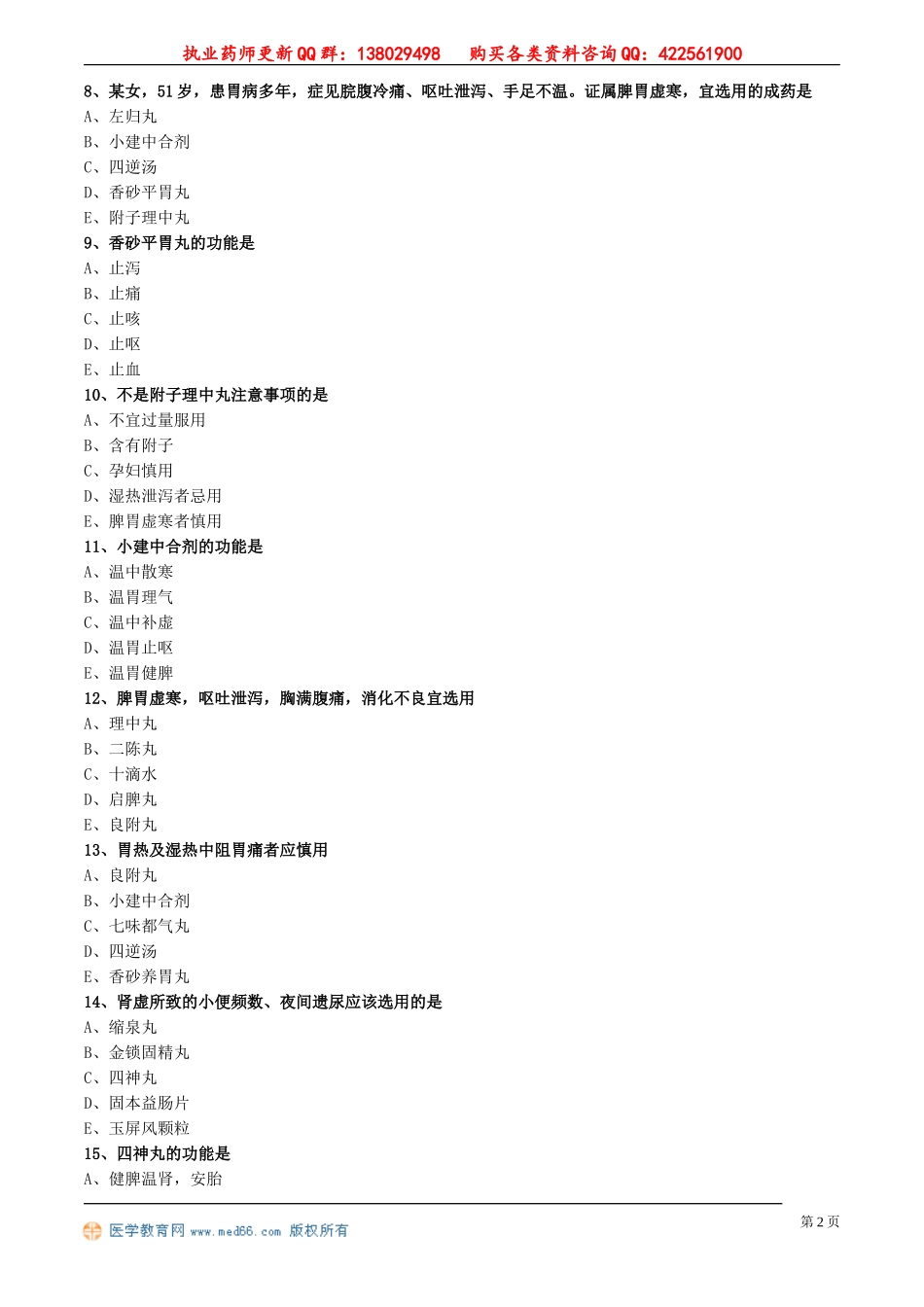 zyzse_jc_lx2012(2).doc_第2页