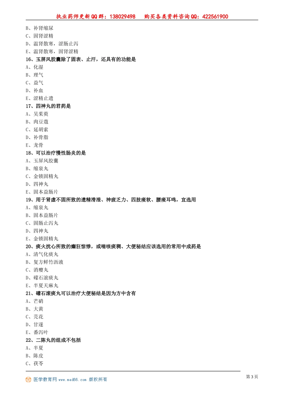 zyzse_jc_lx2012(2).doc_第3页