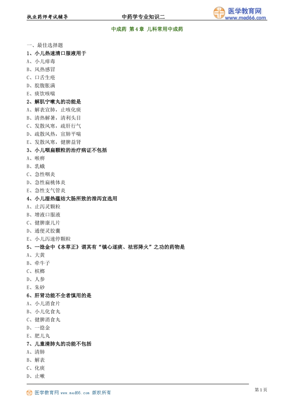 zyzse_jc_lx2041(1).doc_第1页