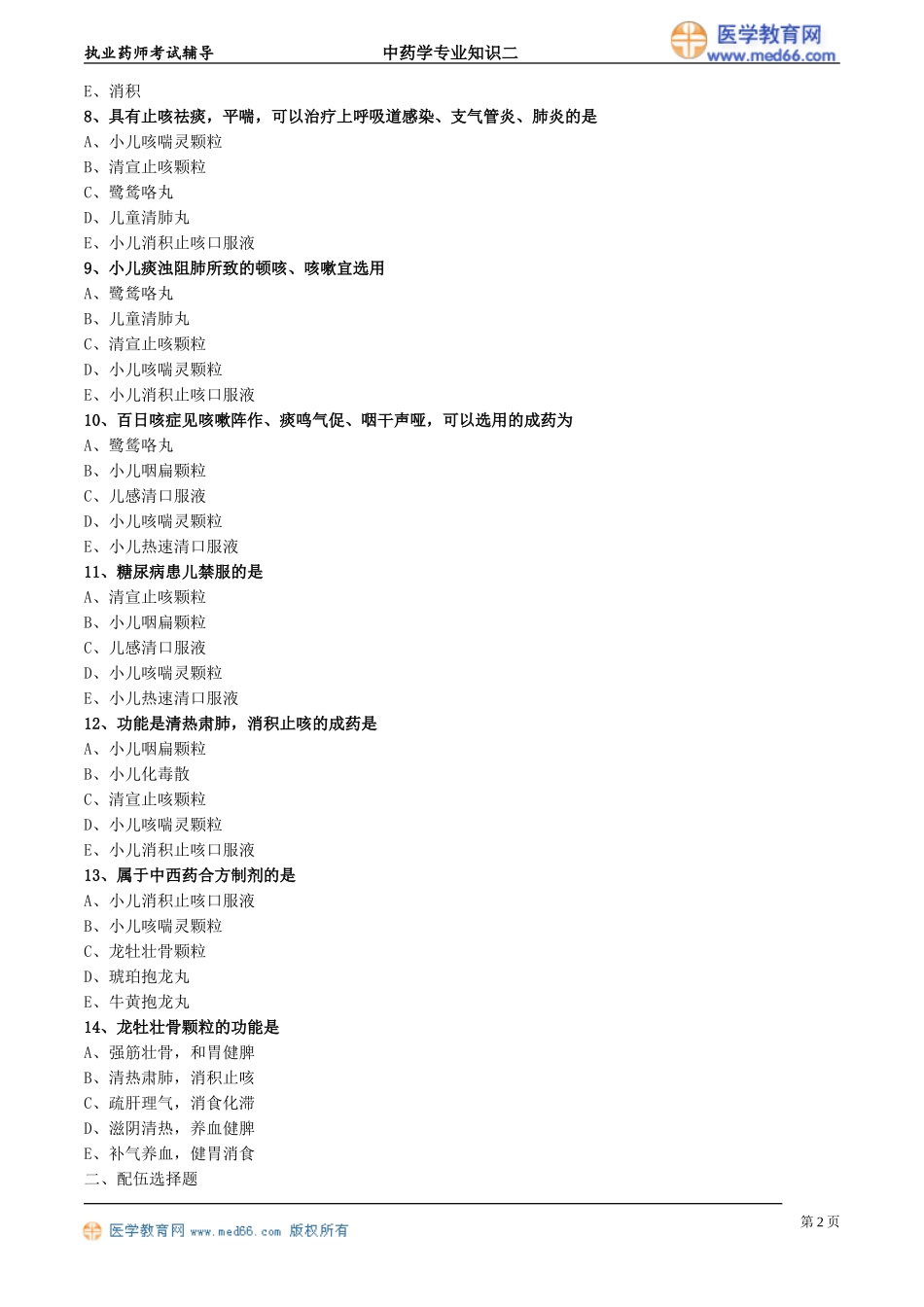 zyzse_jc_lx2041(1).doc_第2页