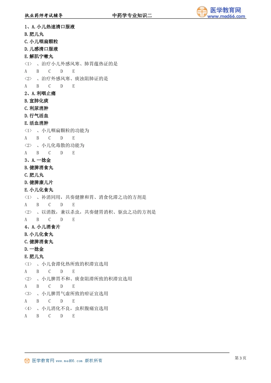 zyzse_jc_lx2041(1).doc_第3页