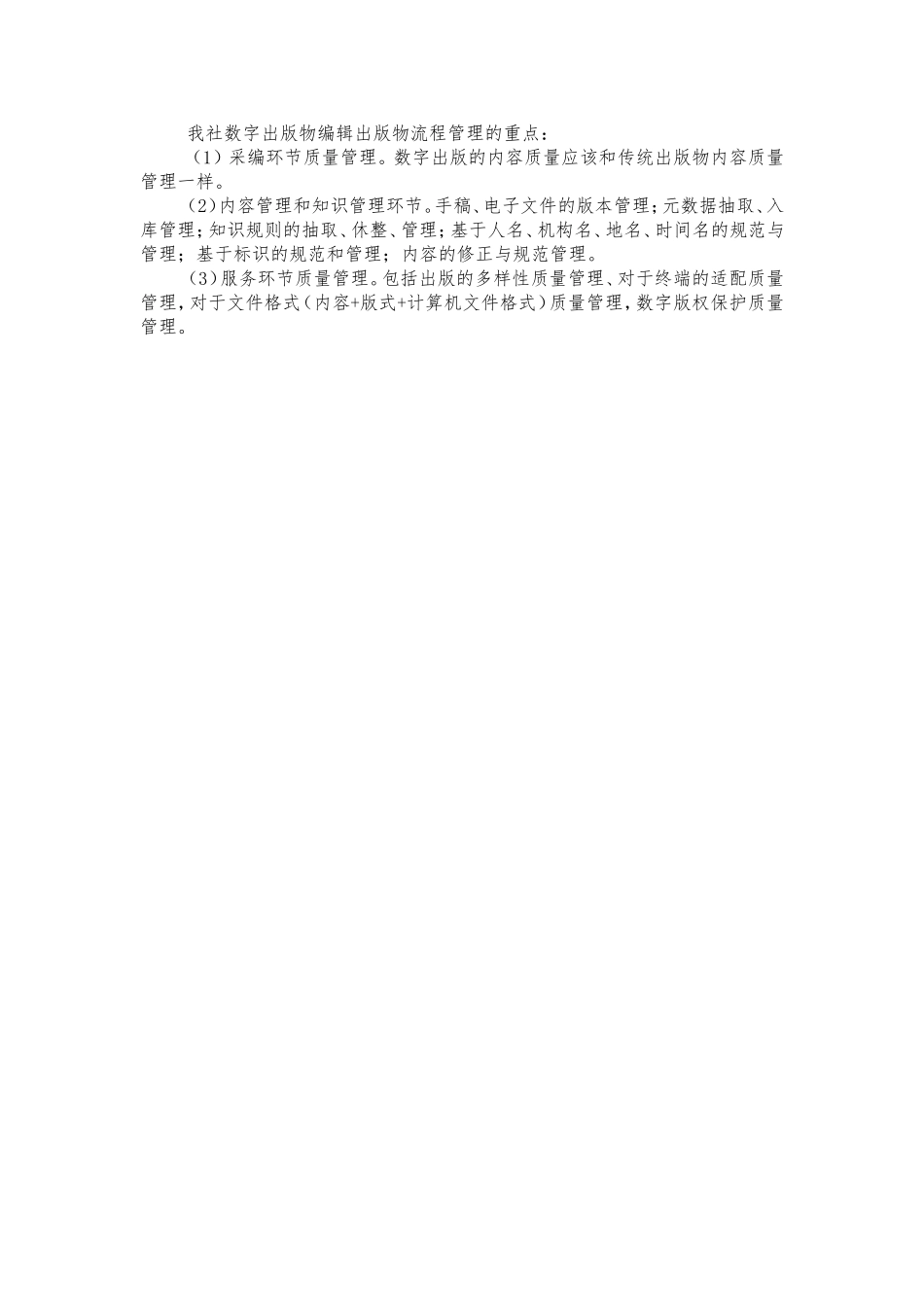 C13a数字出版质量控制办法.doc_第2页