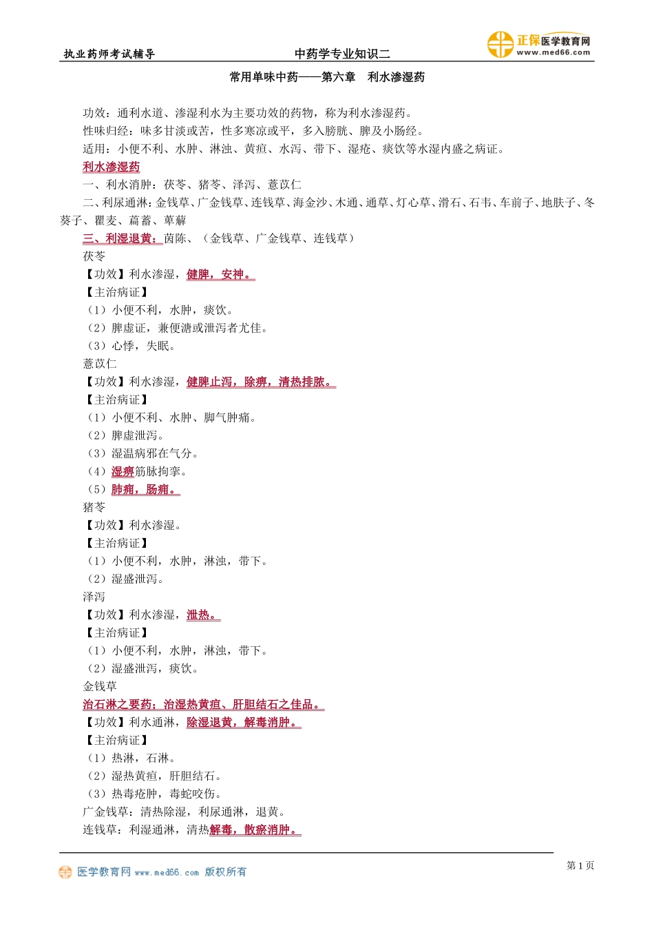 zyzse_jc_lzm_jy0601.doc_第1页