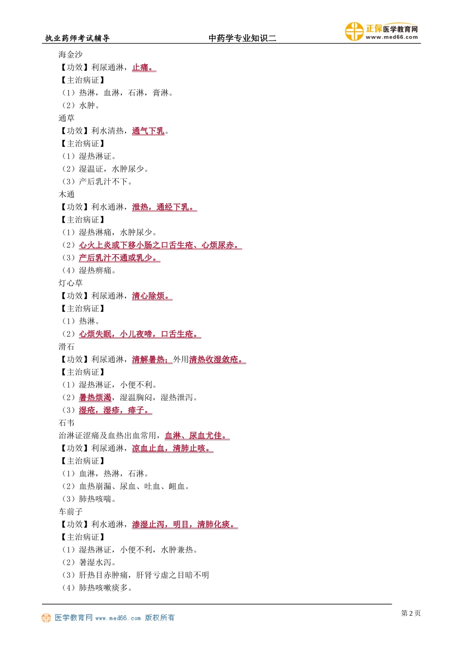 zyzse_jc_lzm_jy0601.doc_第2页