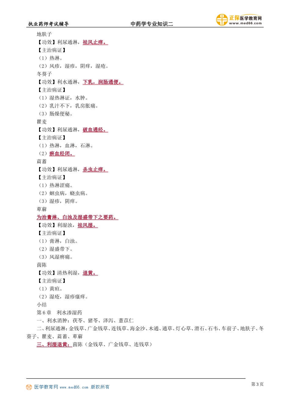 zyzse_jc_lzm_jy0601.doc_第3页