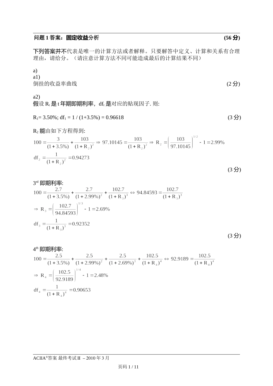 ciia201003answer2.doc_第2页