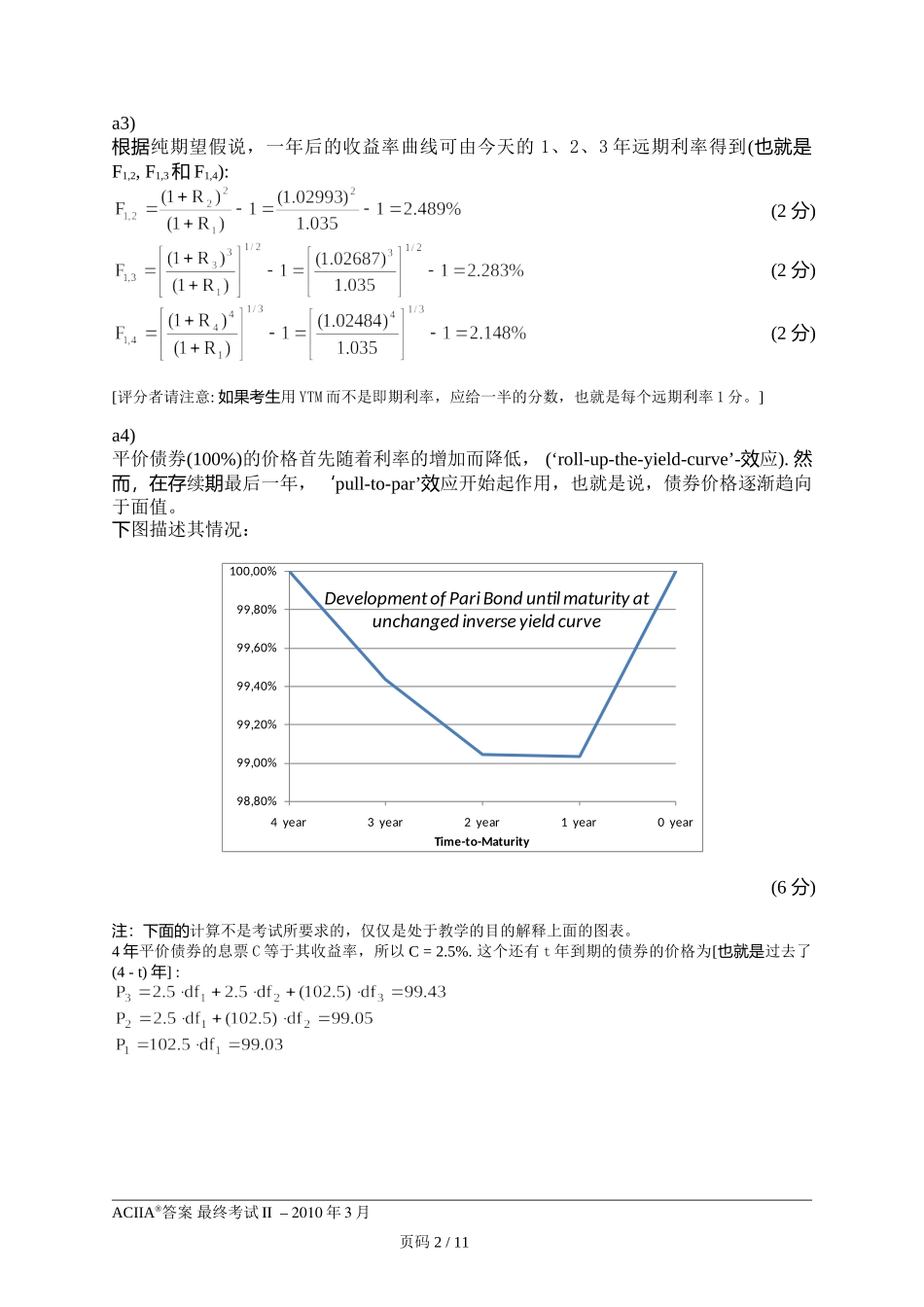ciia201003answer2.doc_第3页