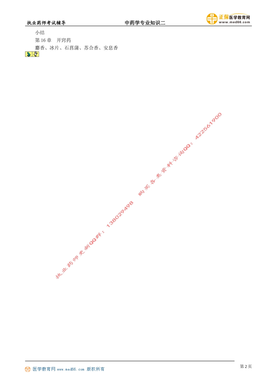 zyzse_jc_lzm_jy1601.doc_第2页