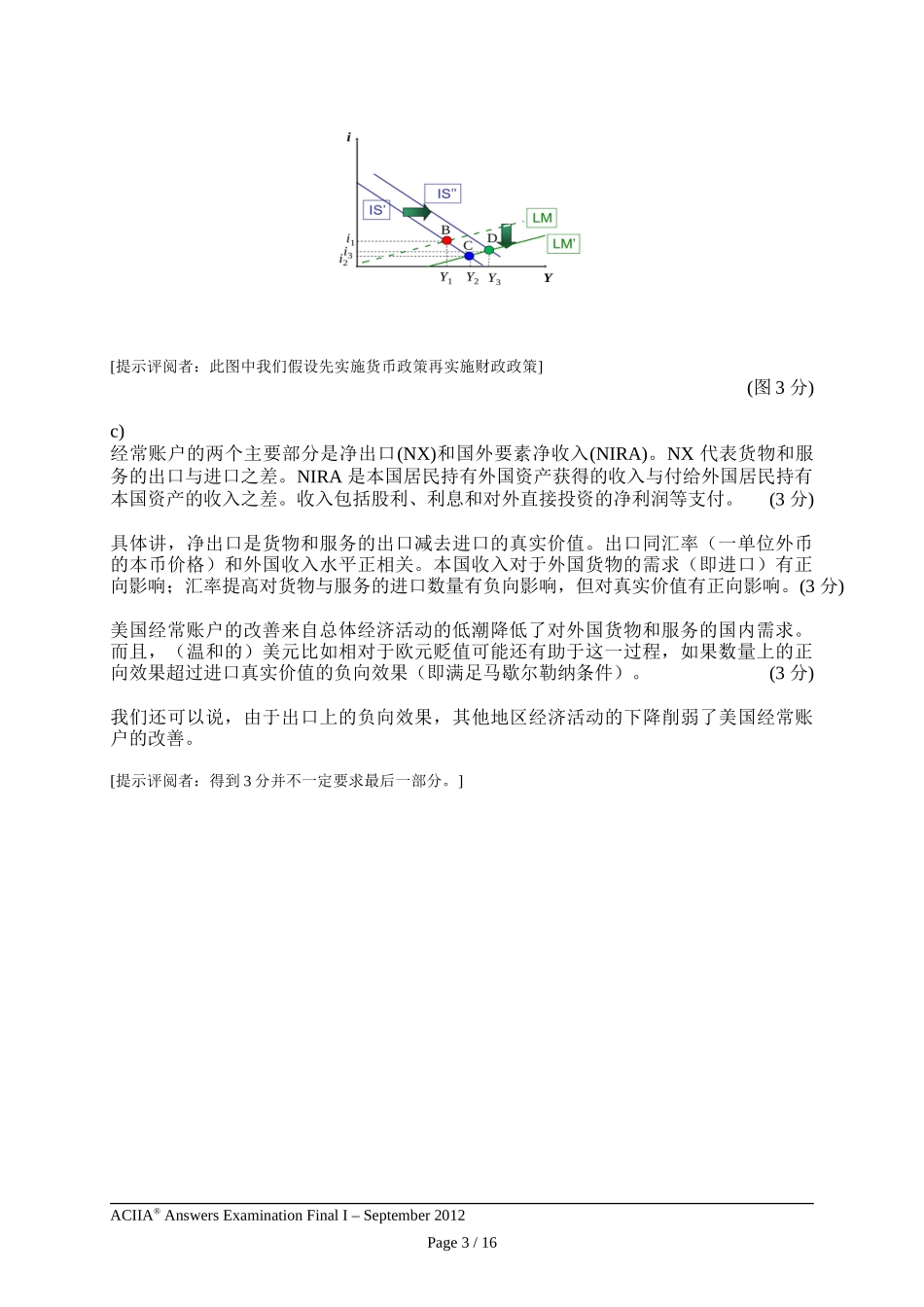 CIIA201209answer1.doc_第3页