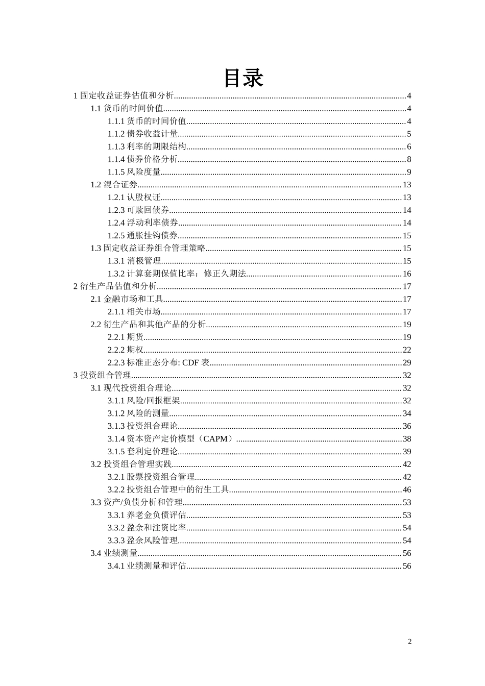 CIIA公式集 II 2017.docx_第2页