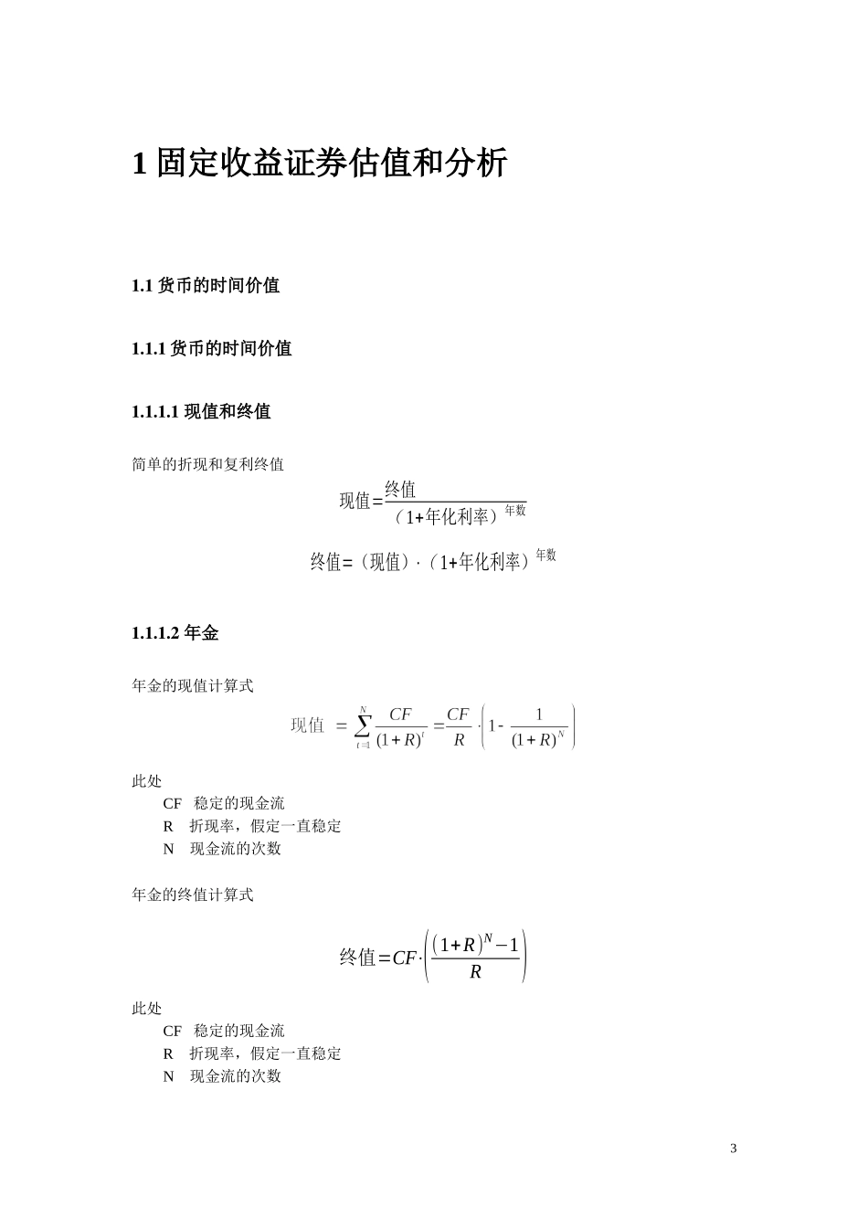 CIIA公式集 II 2017.docx_第3页