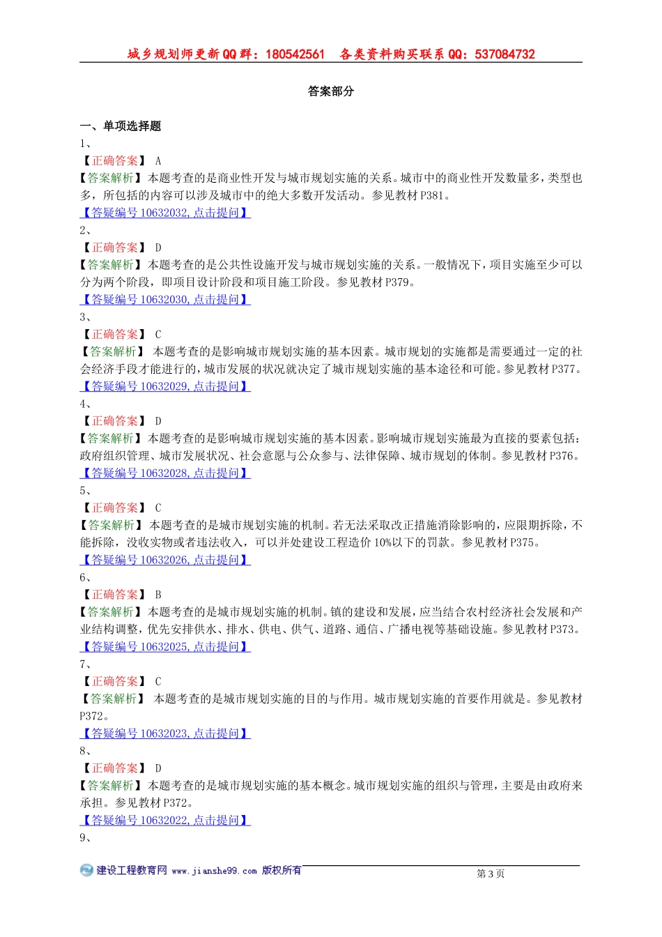 csghyl_lx1001.doc_第3页