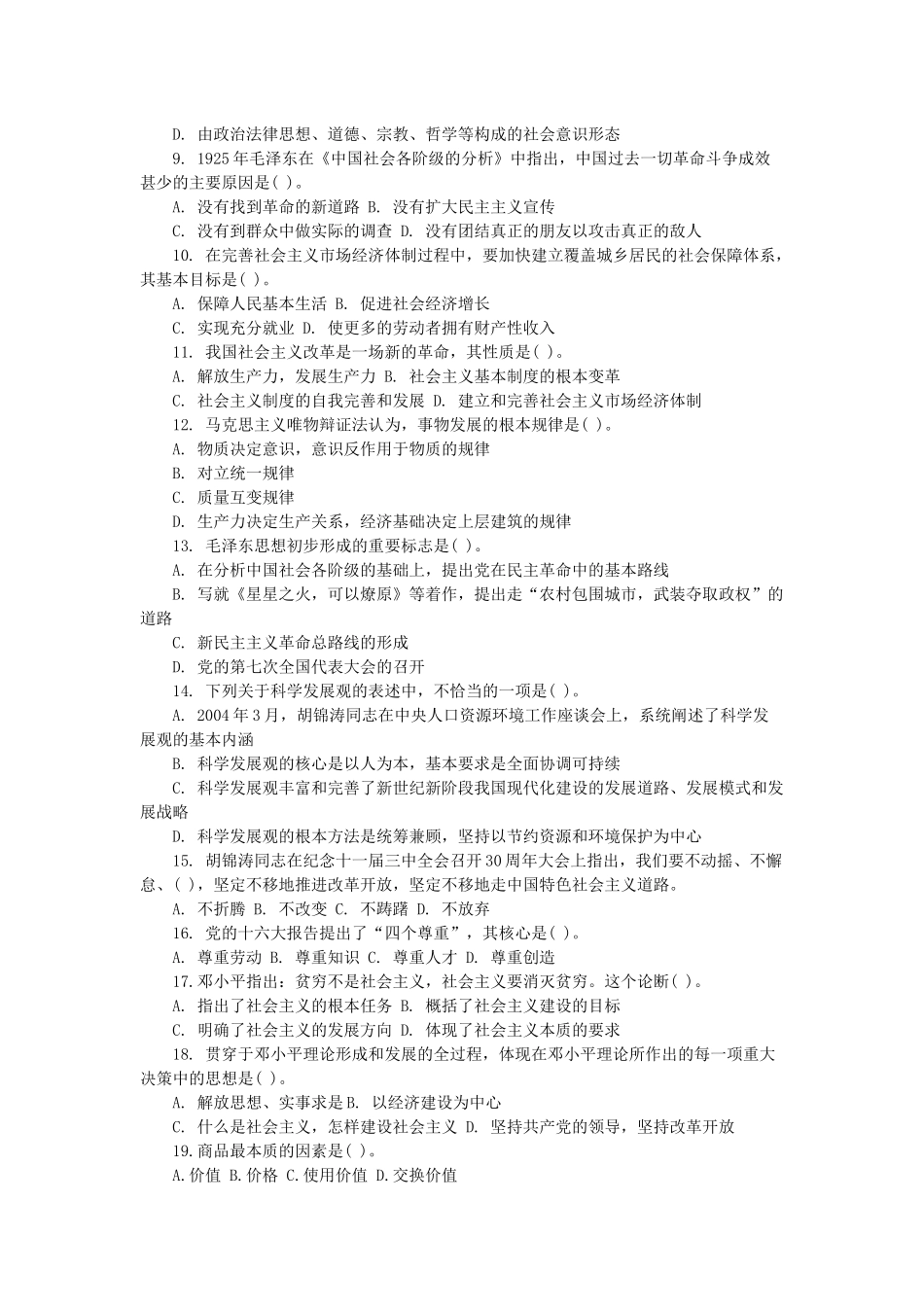 安徽事业单位考试备考：公共基础知识模拟卷(三).docx_第2页