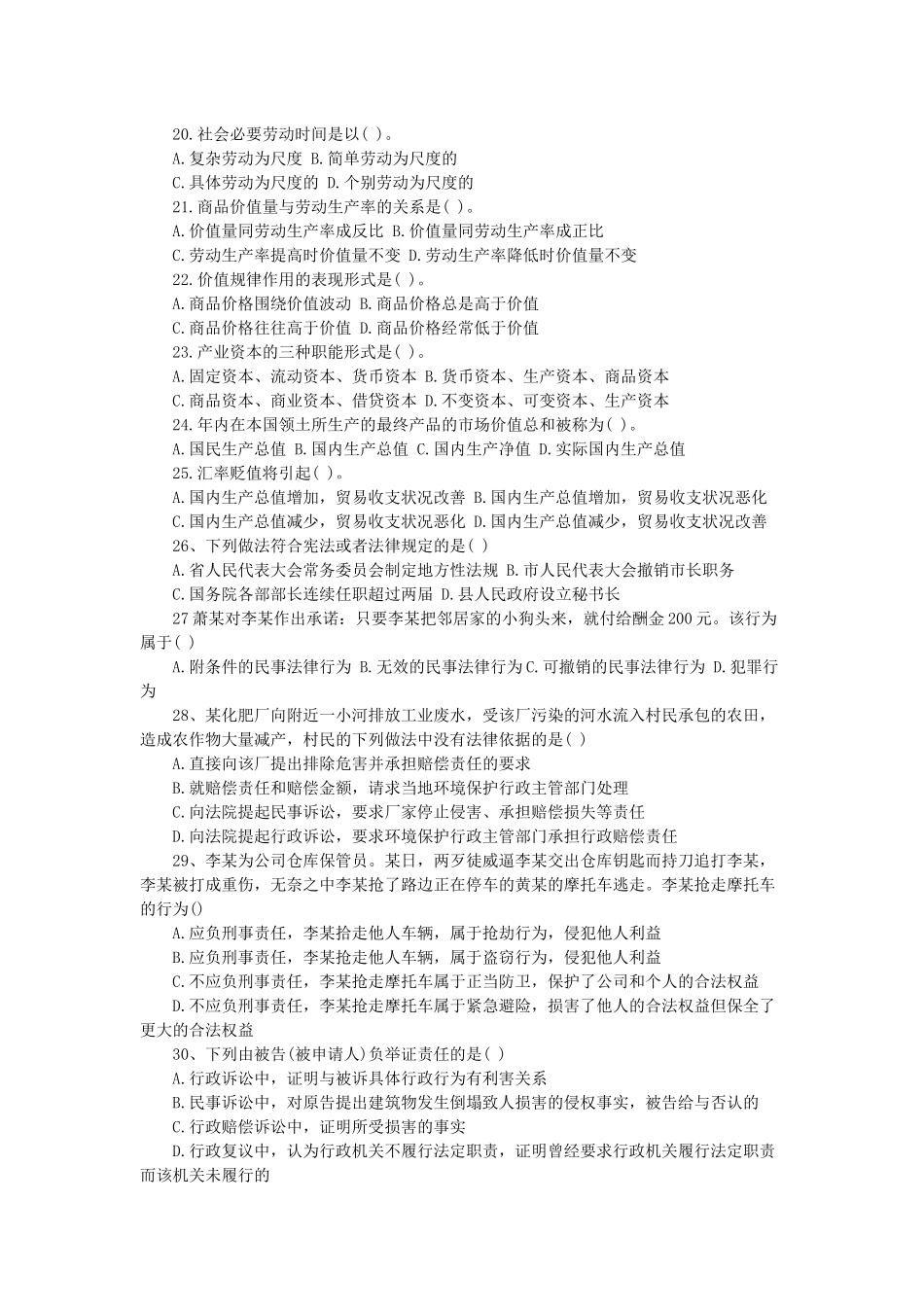 安徽事业单位考试备考：公共基础知识模拟卷(三).docx_第3页