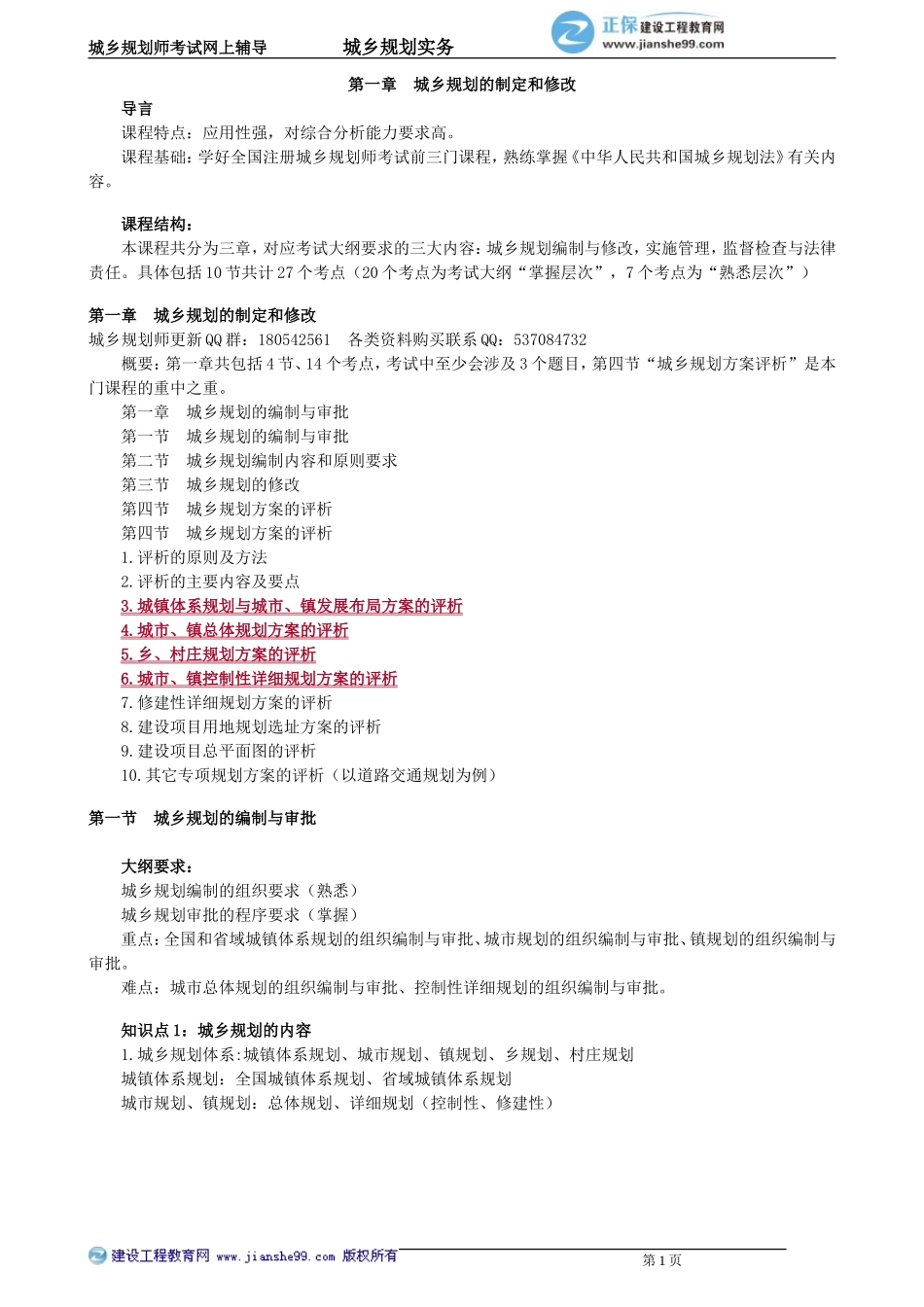ghsw_jc_ah_jy0101(2).doc_第1页