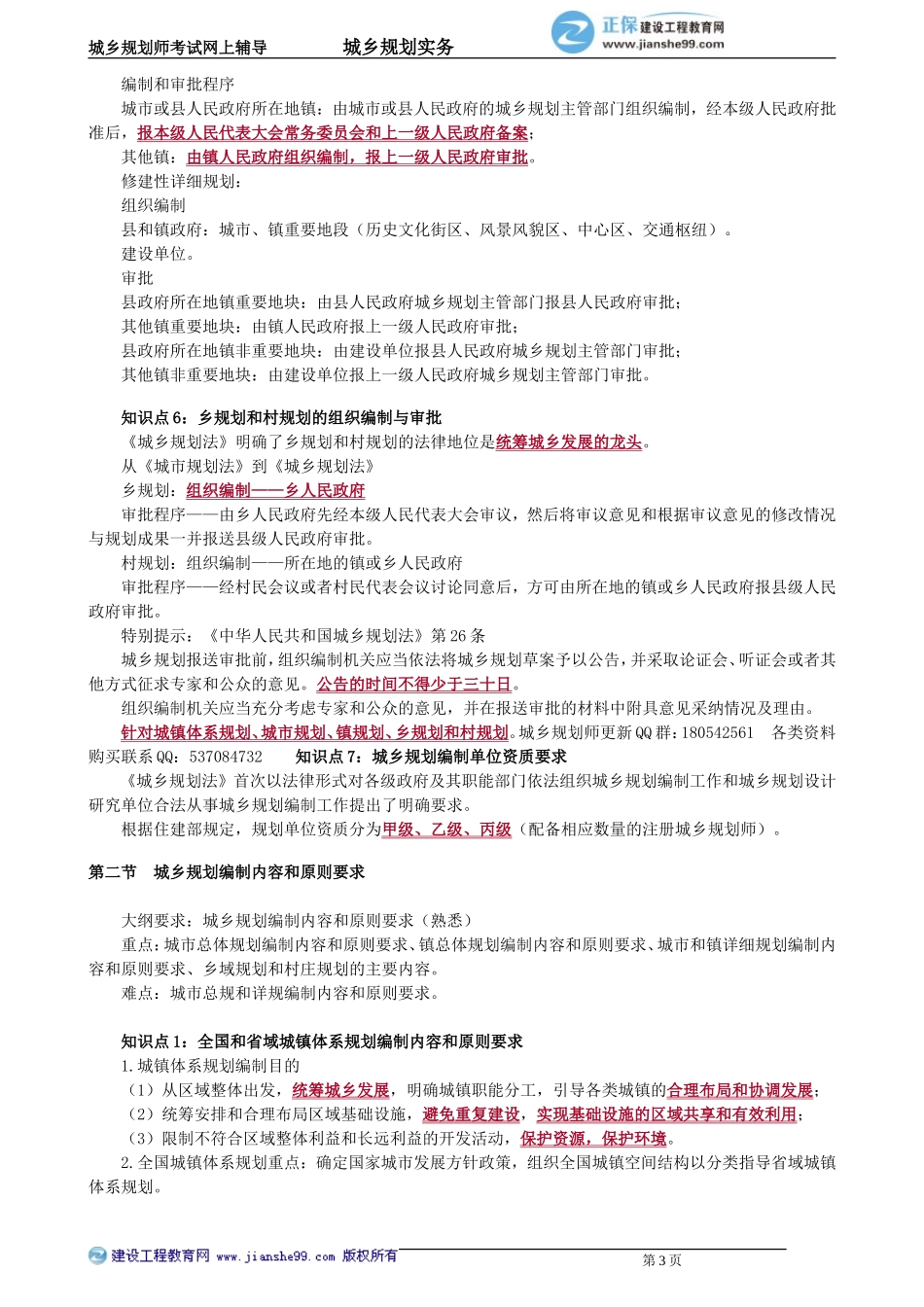 ghsw_jc_ah_jy0101(2).doc_第3页