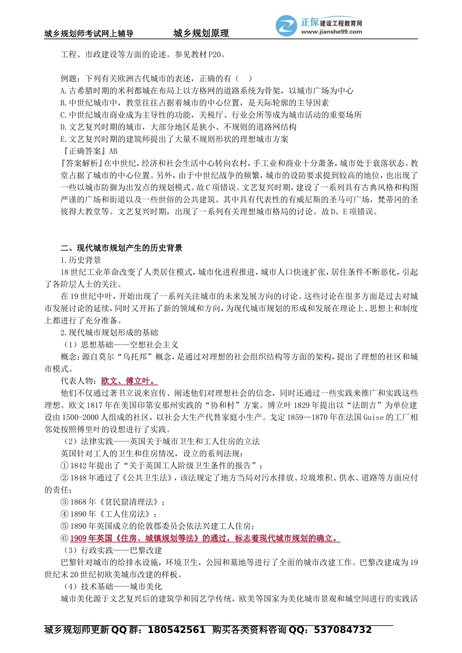 ghyl_jc_wss_jy0201(1).doc_第3页