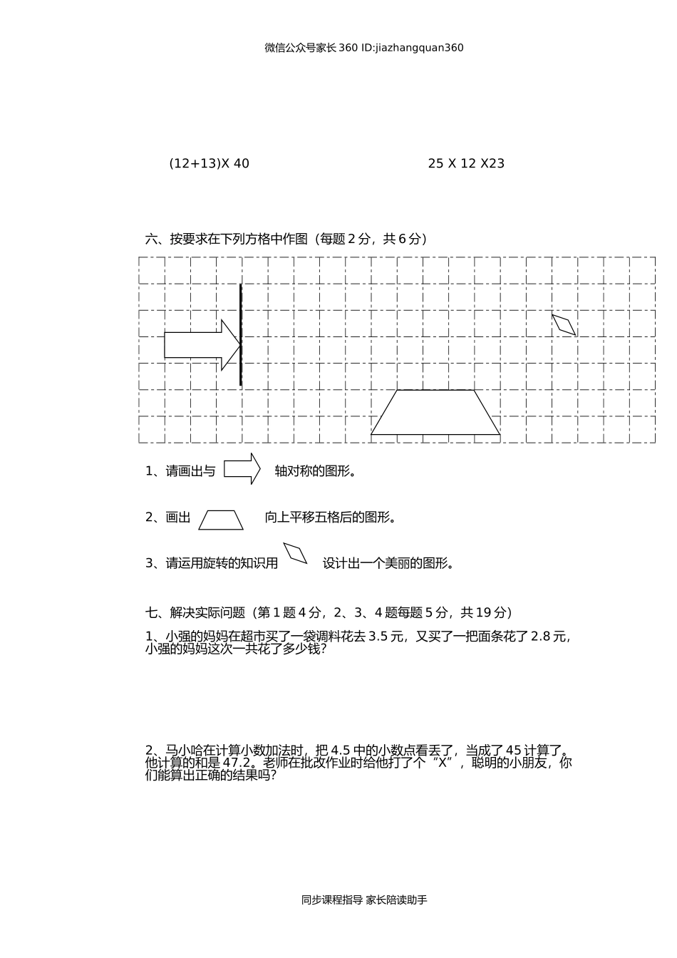 北师大版三年级下册数学期中试卷.doc_第3页